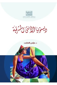 ديستوبيا الأنثى المشرقية    12000